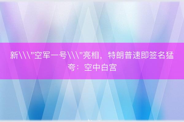 新\